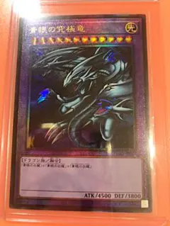 【新品未使用！美品！】遊戯王 青眼の究極竜(レリーフ)