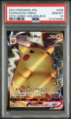 2026年最新】25th ピカチュウ ゴールデンの人気アイテム - メルカリ