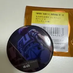 鬼滅の刃無限城ものがたる背中缶バッジB 猗窩座