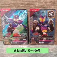 ガンバレジェンズcx4段&シンクロ4章CP ガヴ