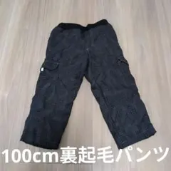 【送料込★裏起毛 チェック柄 パンツ 100cm】