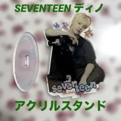 SEVENTEENミュージアム アクリルスタンド ディノ DINO - メルカリ