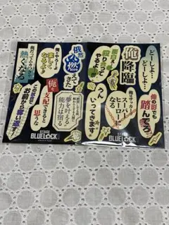 10月★即購入⭕️ ブルステ 入場特典 名台詞ステッカー 2種類セット