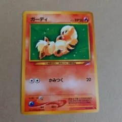 ポケモンカード ガーディ