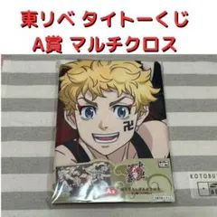 東リベ タイトーくじ A賞 描き下ろしマルチクロス
