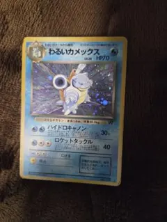 わるいカメックス ★ 第4弾拡張パック ロケット団