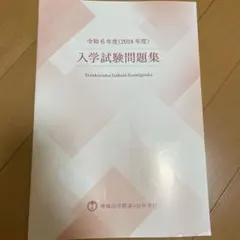 2025年最新】帝塚山学院泉ヶ丘中学の人気アイテム - メルカリ