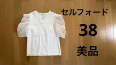 セルフォードVネック シアーパフスリーブ トップス ホワイト38美品のサムネイル