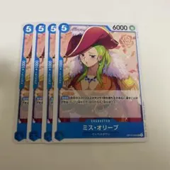 ワンピースカード 決戦の刻 ミス・オリーブ UC OP16-050 ４枚セットのサムネイル