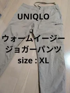 ユニクロ ウォームイージージョガーパンツ XL ベージュ 暖パン