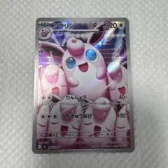 ポケモンカード インフェルX プクリン AR