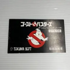 ファミコンソフト説明書