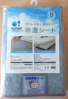 【新品・未使用】除湿シート(洗える、珪藻土、備長炭入り)