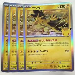 ポケモンカード サンダー 024/P マクドナルド プロモ 2枚セット - メルカリ