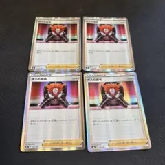 ポケモンカード ボスの指令 フラダリ 4枚セット466 - メルカリ
