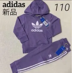 アディダス 新品 スウェットパーカーセットアップ 110 上下 パープル