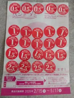 シール30点分　2026年ヤマザキ春のパンまつり