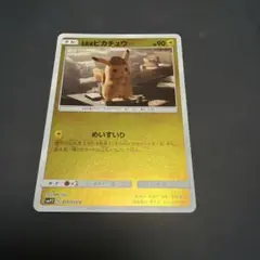 名探偵ピカチュウ ポケモンカードゲーム