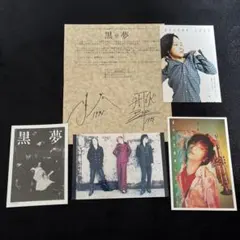 【非売品】黒夢 直筆　サイン　3人時代です　清春 非売品】黒夢 『直筆サイン色紙 ② 』清春 人時 臣 - メルカリ
