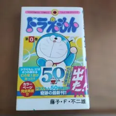 2026年最新】ドラえもん (0巻)の人気アイテム - メルカリ