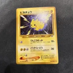 ピカチュウ HP50 ポケモンカード