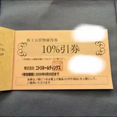 ニトリ株主優待