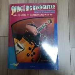 SWING & BIG BAND GUITAR フレディ・グリーン