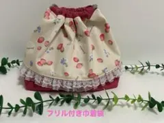 ハンドメイド　フリル付き巾着袋　いちご柄　お弁当入れ　巾着袋《匿名配送》