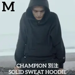CHAMPION 別注 SOLID SWEAT HOODIE M
