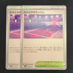 スパイクタウンジム 2枚セット 019/019 マリィのモルペコ&オーロンゲ