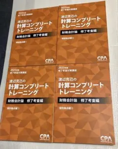 2026年最新】計算コンプリートトレーニングの人気アイテム - メルカリ