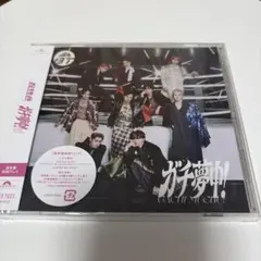 超特急 ガチ夢中！ 通常盤初回プレス