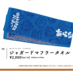 2026年最新】あらなるめいグッズの人気アイテム - メルカリ