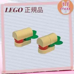 【未使用】 レゴ 正規品 LEGO ホットドッグ 2個　食べ物　P426
