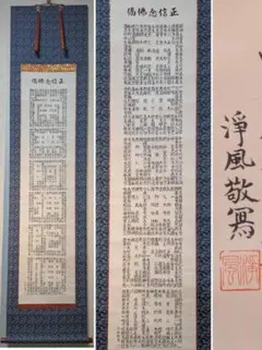 掛軸 山本仙来　肉筆 　　釈文　【　拈花悟禅心　】 掛軸 山本仙来 肉筆 釈文 【 拈花悟禅心 】 - メルカリ