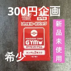 2026年最新】プロモカードパック第4弾の人気アイテム - メルカリ