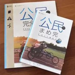 2026年最新】公民 まめ完の人気アイテム - メルカリ