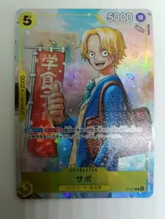 Vジャンプ 最強ジャンプ ワンピースカード サボ ドンカード2セット【未