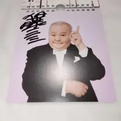 2025年最新】加藤一二三 サインの人気アイテム - メルカリ