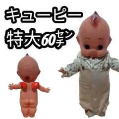 2025年最新】キューピー 人形 60cmの人気アイテム - メルカリ
