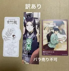 薬屋のひとりごと 特典　しおり、イラストカード　合計3枚　訳あり