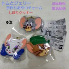 トムとジェリー 手作りおやつ チャーム タフィー マッスル トゥードルス ガチャ