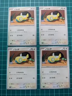 デッキパーツ ポケモンカード ノコッチ いれかわる 汎用 4枚 セット