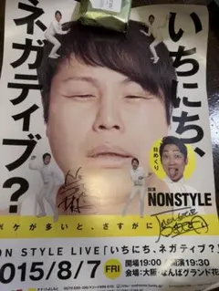 2026年最新】non style サインの人気アイテム - メルカリ