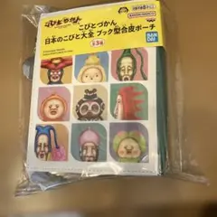 こびとづかん 日本のこびと大全 ブック型合皮ポーチ　緑