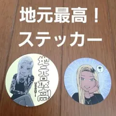 【新品未使用】地元最高！ステッカー シール 紅麗亜 ２枚