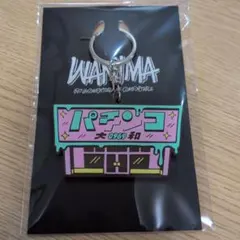 2026年最新】wanima キーホルダー 天草の人気アイテム - メルカリ