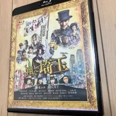 翔んで埼玉 DVD 二階堂ふみ GACKT - メルカリ