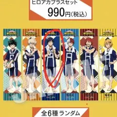 ヒロアカ 極楽湯 ラクスパ 飯田天哉 タオル キーホルダー　コースター