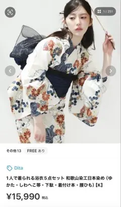 Dita 浴衣 凪の幻想しらべ 4点セット 和歌山染工日本染めのサムネイル